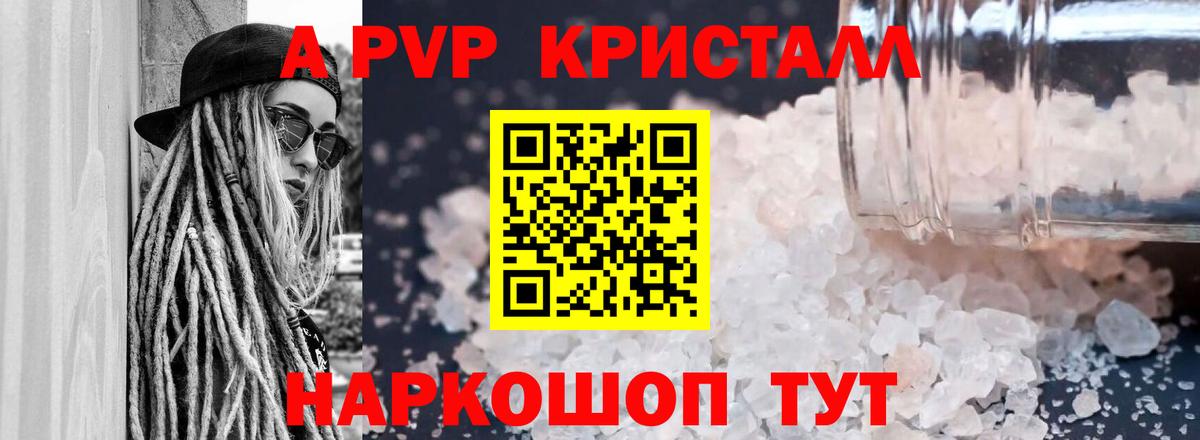 Alpha PVP кристаллы  Alfa_PVP Crystall  A-PVP VHQ  Вход с VPN  Комсомольск-на-Амуре 