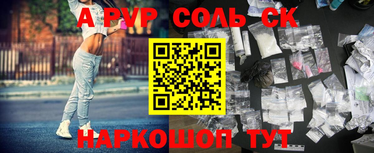 APVP кристаллы Комсомольск-на-Амуре