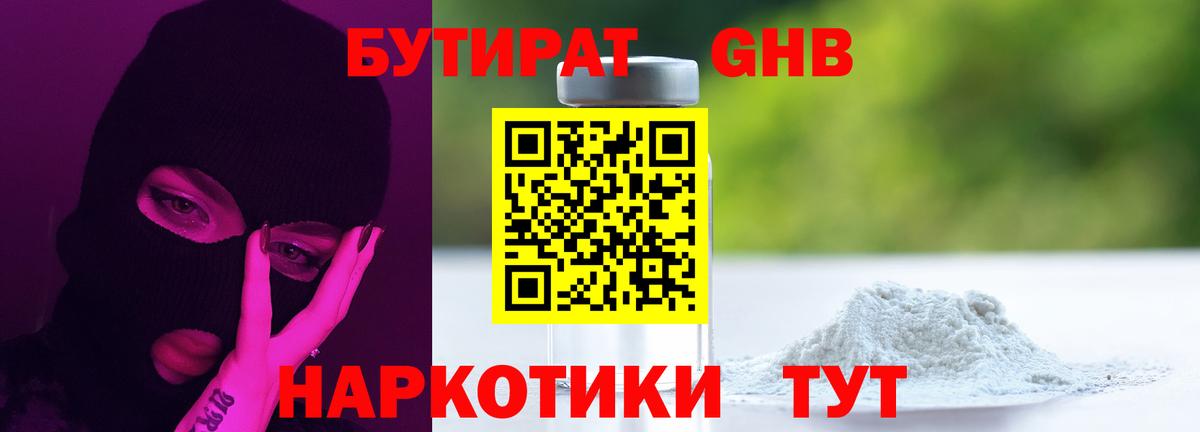 БУТИРАТ бутандиол Комсомольск-на-Амуре