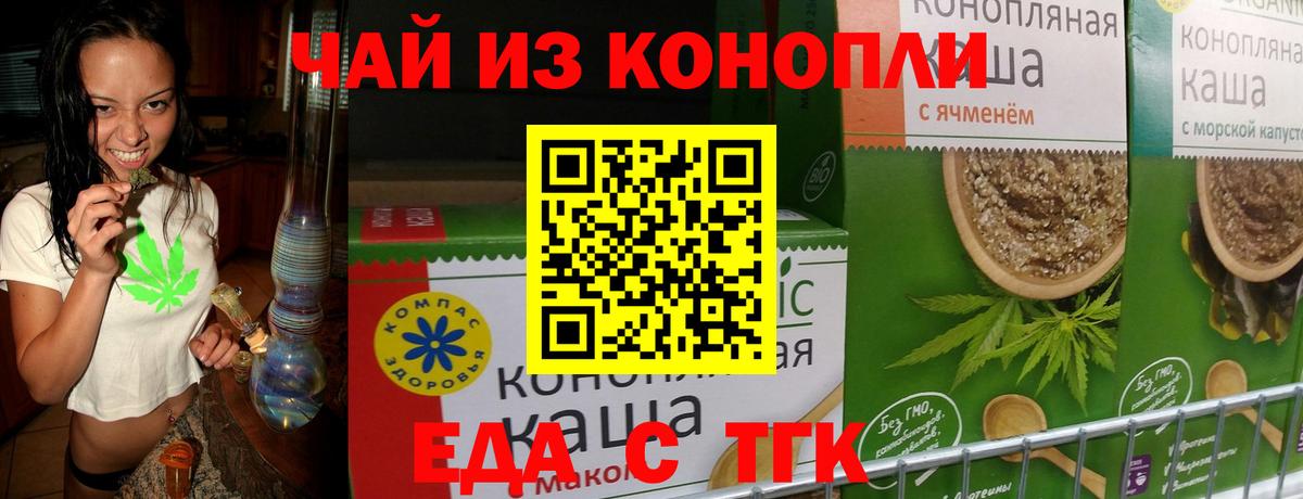Комсомольск-на-Амуре  Еда ТГК конопля  Вход с VPN 