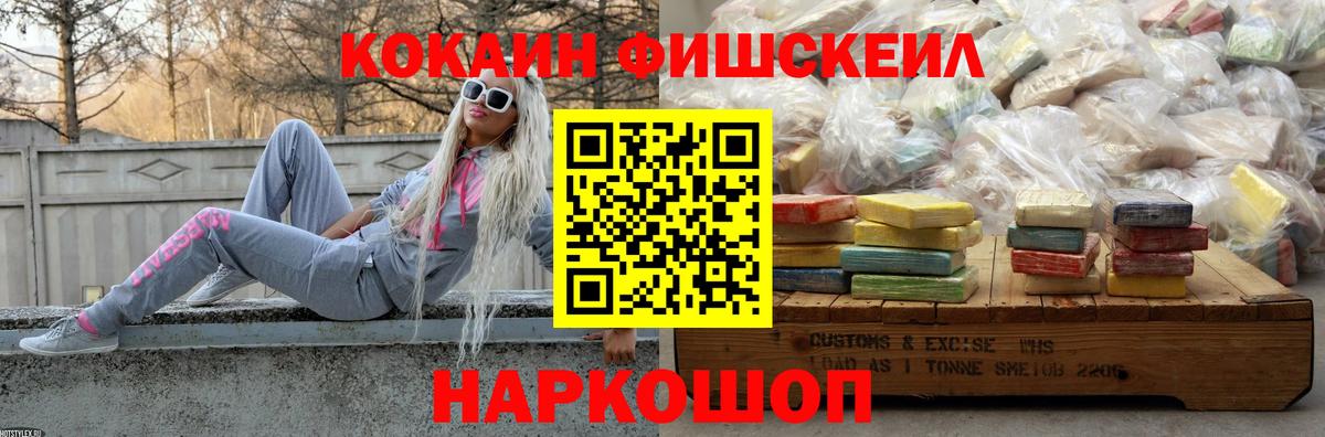 Кокаин  цена наркотик  Комсомольск-на-Амуре  Вход с VPN  КОКАИН Fish Scale  COCAIN FishScale 