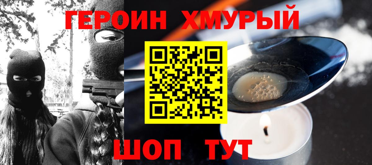 Комсомольск-на-Амуре  Героин Афган  Героин  Вход с VPN 