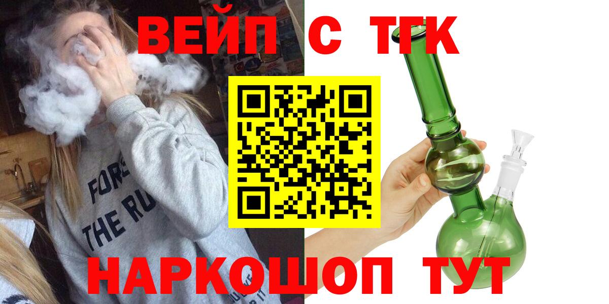 ТГК Wax  Вход с VPN  Комсомольск-на-Амуре  ТГК THC oil 